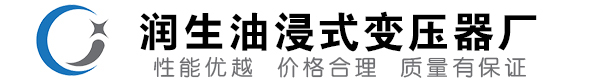 天桥油浸式变压器-天桥变压器厂-天桥变压器生产厂家